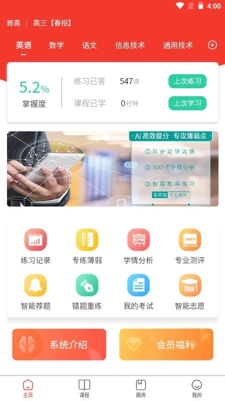春招通无广告版图3