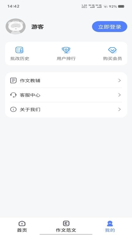 智航写作手机免费版