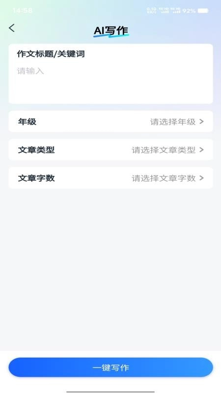智航写作手机免费版