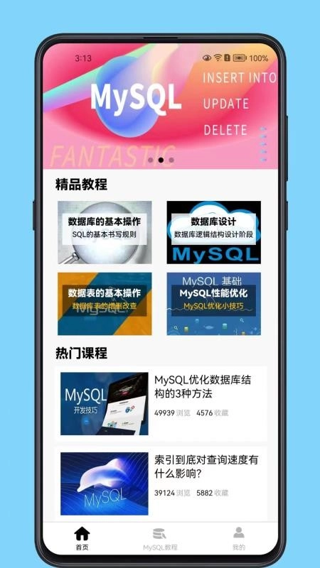 MySQL数据库宝典手机免费版图3