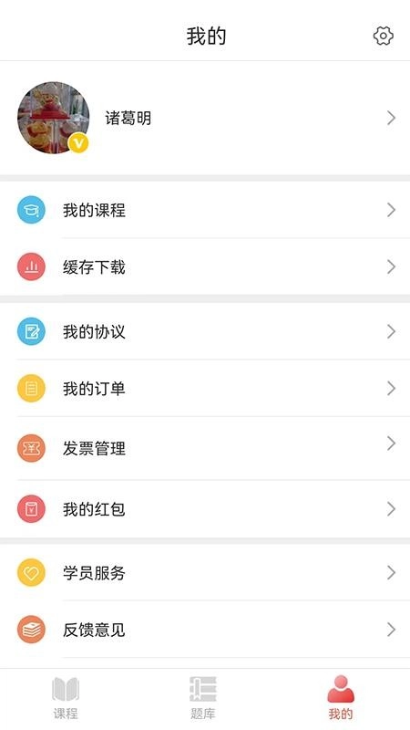 上岸网校安卓版图3