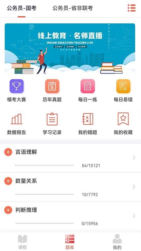 上岸网校安卓版图2
