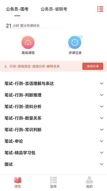 上岸网校安卓版图4