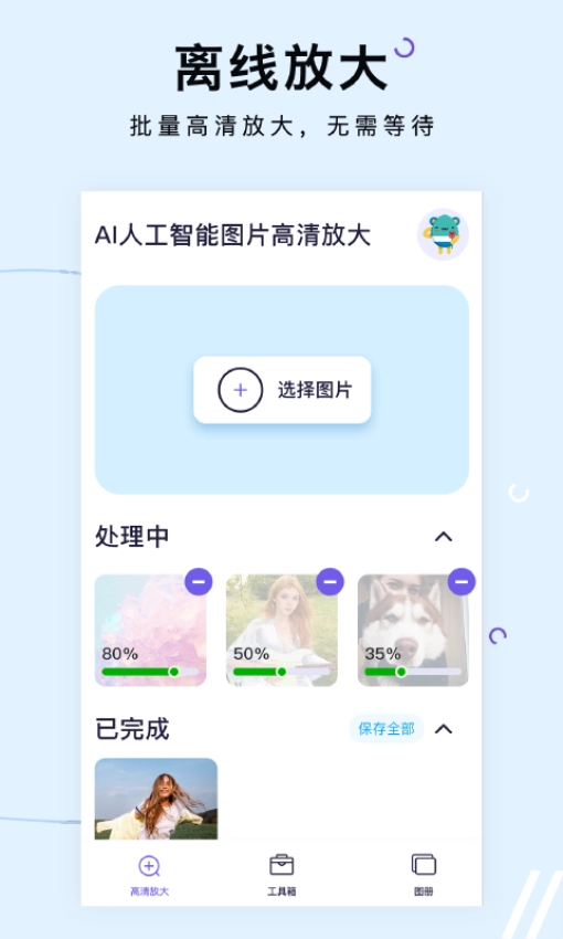 图片清晰放大安卓免费版图1