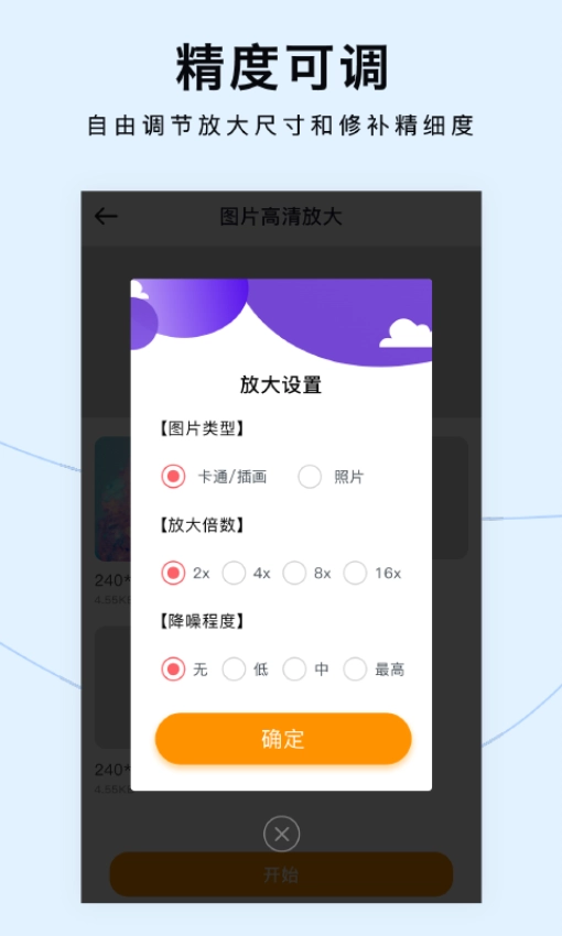 图片清晰放大安卓免费版图3