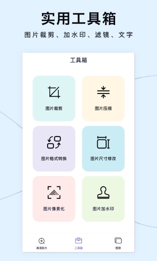图片清晰放大安卓免费版图2