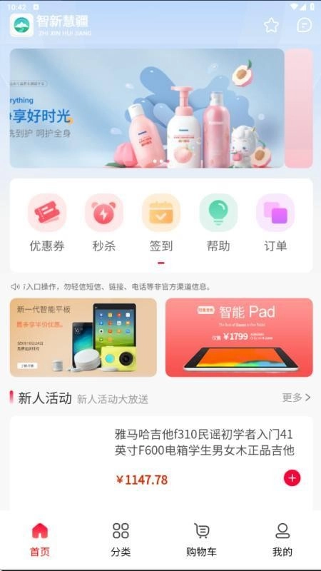 智新慧疆最新免费版