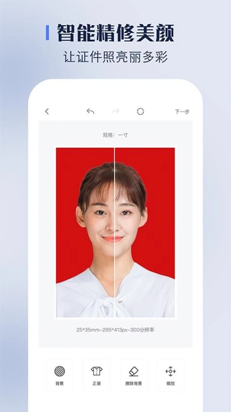 完美证件照直装版图1