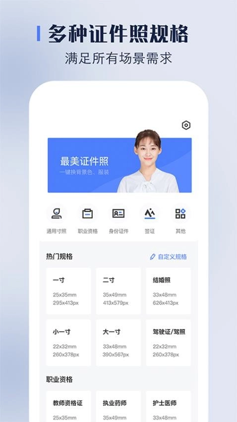 完美证件照直装版图4