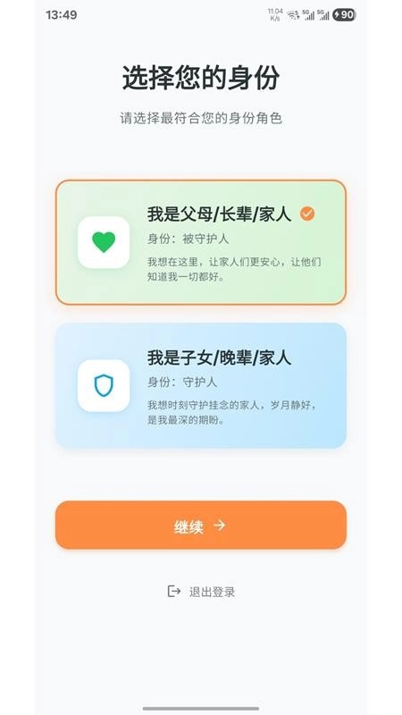 亲安心最新免费版图2