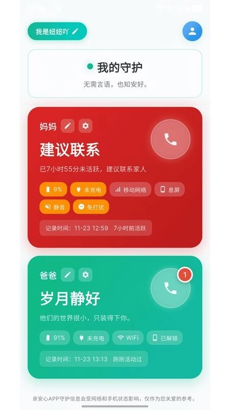 亲安心最新免费版图4