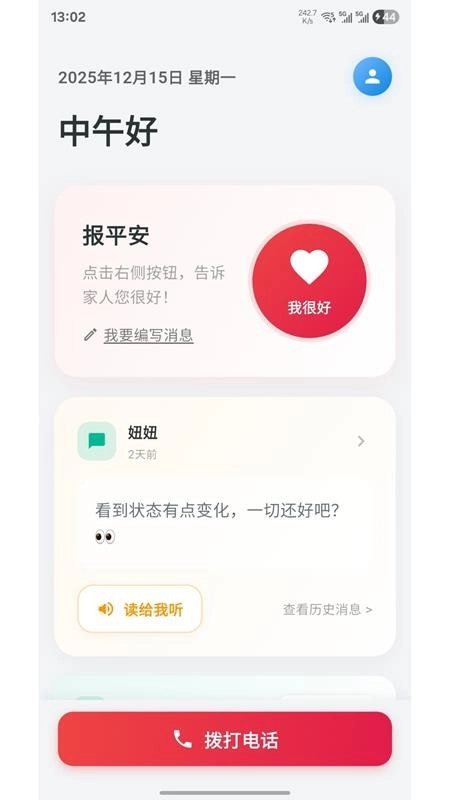 亲安心最新免费版图1
