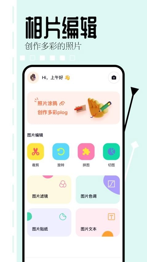 相片编辑大师直装版图2