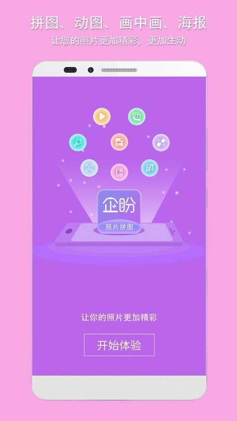 企盼照片拼图最新免费版