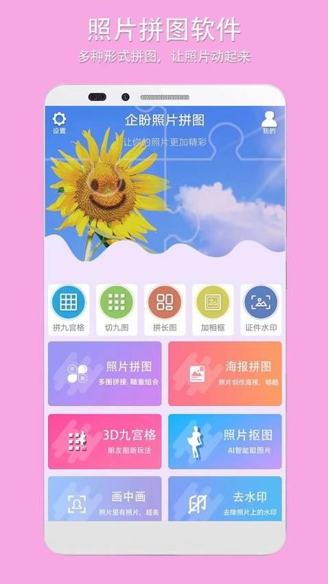 企盼照片拼图最新免费版