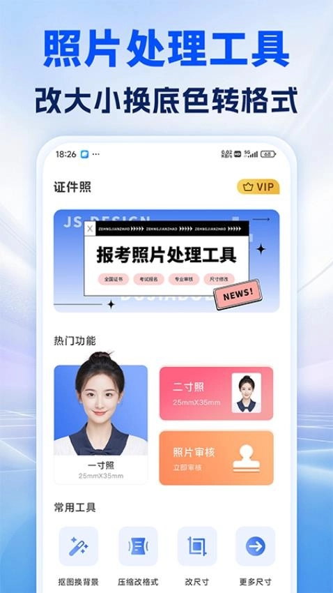 照片处理审核工具无广告版图1