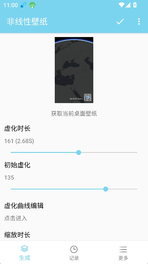 非线性壁纸正版图3