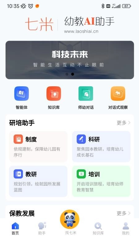 七米幼教安卓免费版