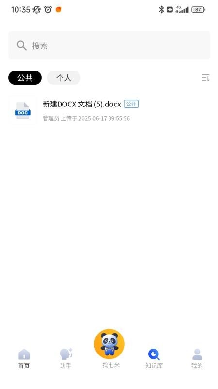 七米幼教安卓免费版