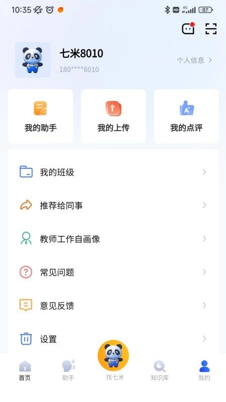 七米幼教安卓免费版