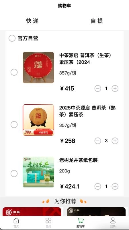 云普甄选官方版图1