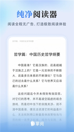 掌阅ireader最新免费版图1
