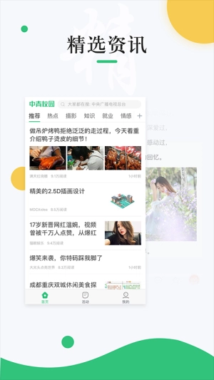 中青校园通用版