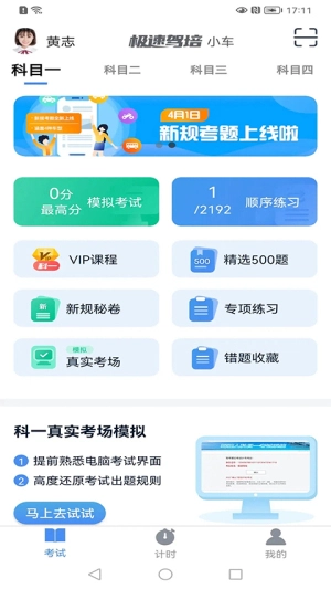 极速驾培手机版