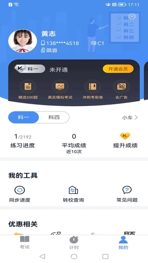 极速驾培手机版