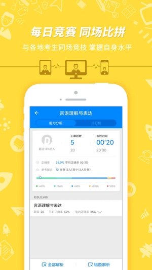公务员考试手机版