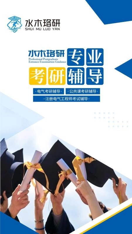 水木珞研教育最新版图2