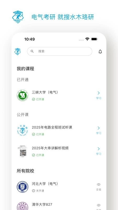 水木珞研教育最新版图3
