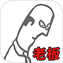 暴打老板游戏无广告版