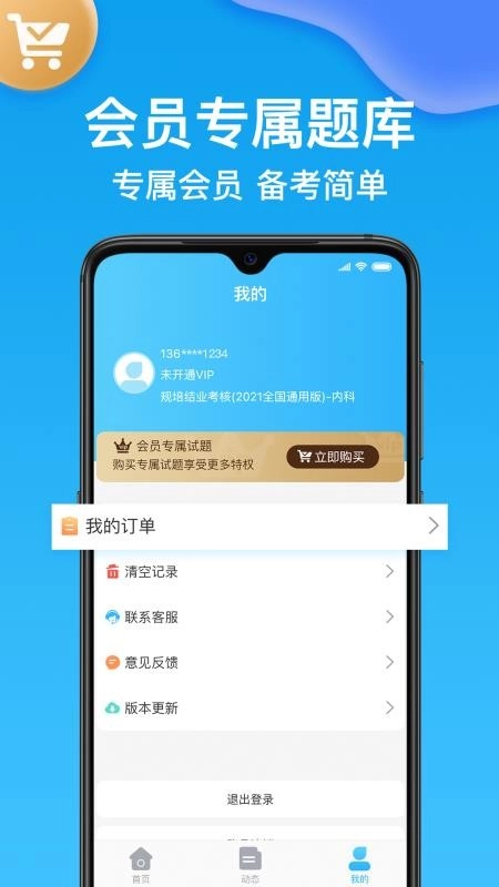 护师安卓免费版