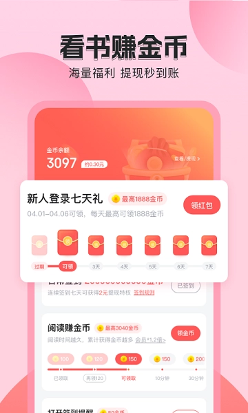 番茄听书手机最新版图2