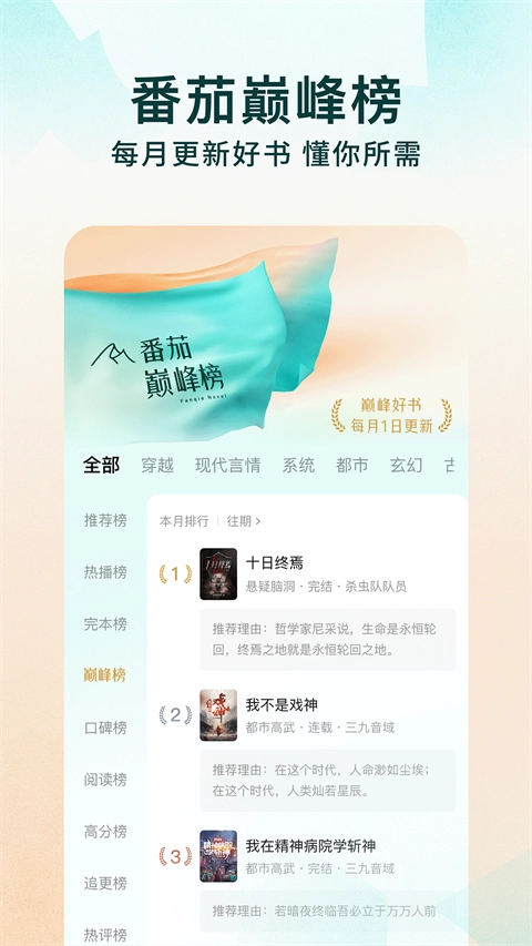 番茄听书手机最新版图1