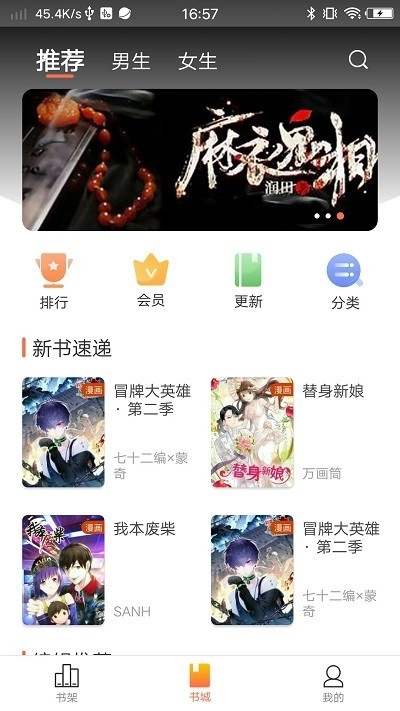 万画筒漫画安卓免费版