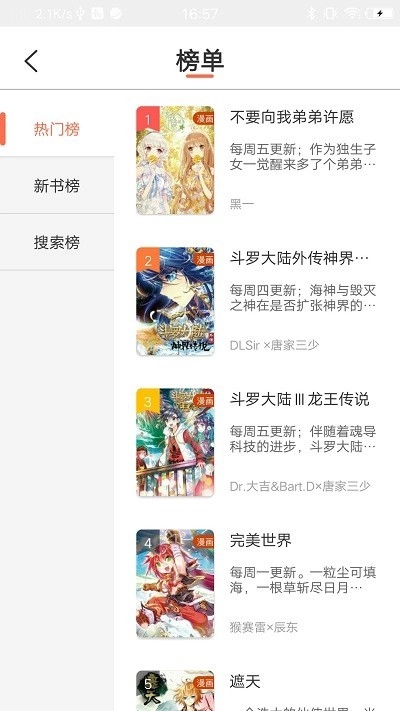 万画筒漫画安卓免费版