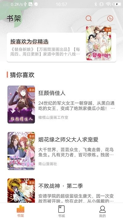 万画筒漫画安卓免费版