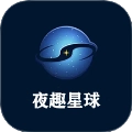 夜趣星球通用版 v1.3 安卓版