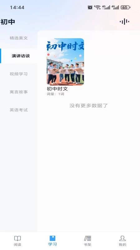 超级英语安卓官方版