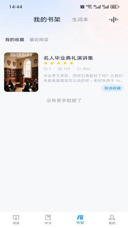 超级英语安卓官方版