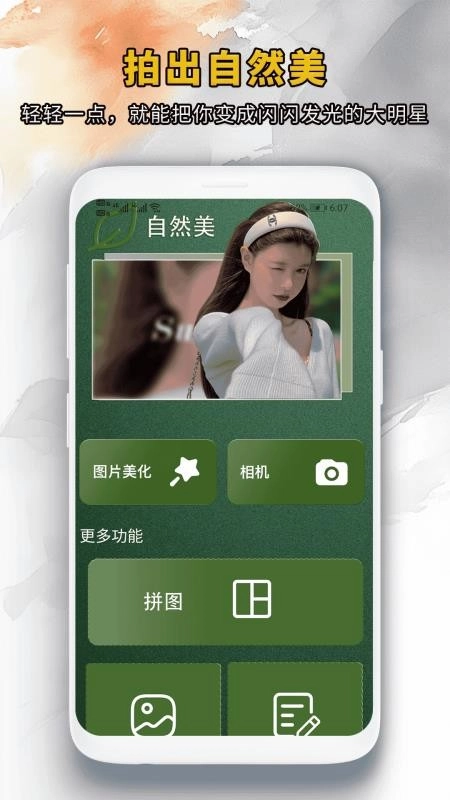 靓颜相机官方正版图4