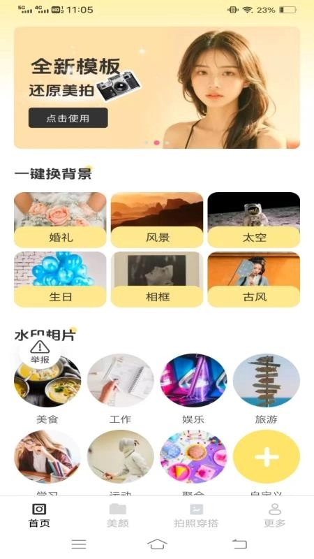 绽影相机安卓直装版