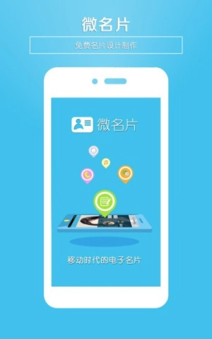 微名片原版图3