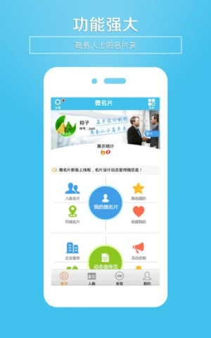 微名片原版图4