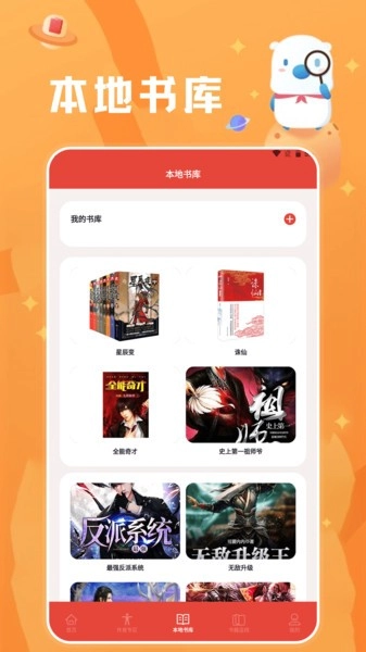 葫芦小说阅读器无广告版图2