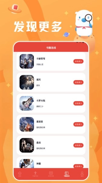 葫芦小说阅读器无广告版图1