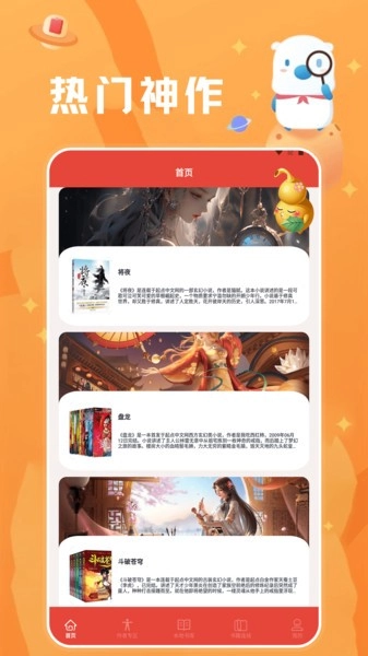 葫芦小说阅读器无广告版图3