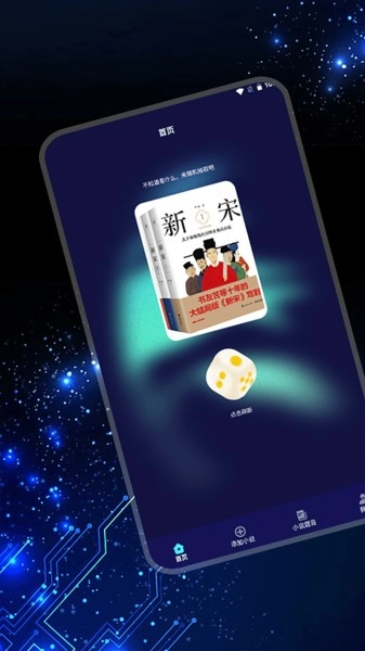 追书大全Pro阅读器原版图2